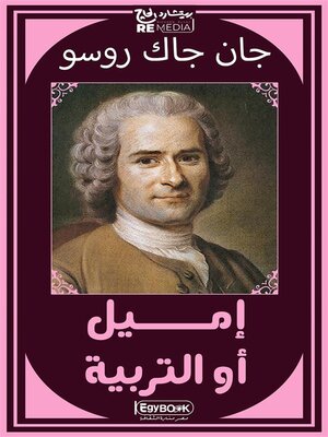cover image of أميل او التربية